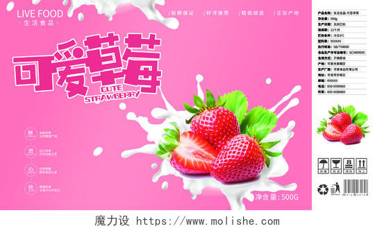 粉色大气包装食品新鲜水果草莓水果包装盒设计